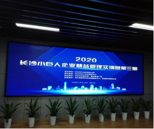“小巨人企業(yè)”精益管理實(shí)訓(xùn)營圓滿閉營